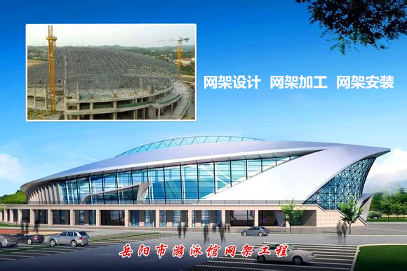 丹江口采光顶网架结构工程